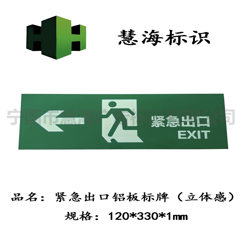 墙面安全出口指示牌，立体夜光铝板消防标牌，标识牌定做  夜光标识标牌  定做标识牌