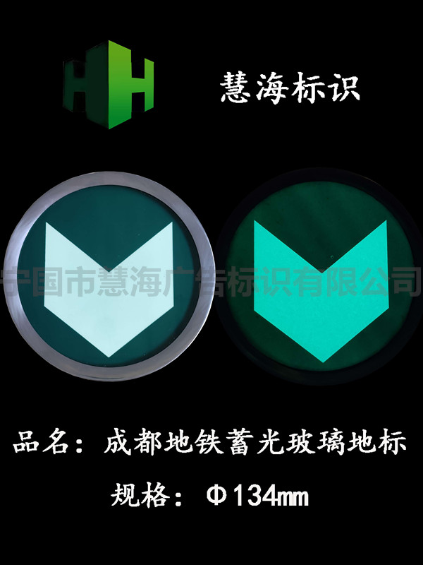 成都地铁蓄光玻璃标识  地铁夜光钢化玻璃指示  成都地铁站厅玻璃标识  夜光钢化玻璃标识  夜光出口箭头指示
