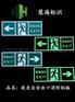 紧急疏散安全出口夜光指示，夜光铝板标识牌