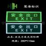 亚克力安全出口标牌，蓄光自发光亚克力消防标牌