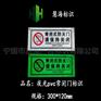 亚克力标牌，夜光常闭门标识，夜光消防标牌