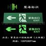 墙面安全出口指示牌，立体夜光铝板消防标牌，标识牌定做