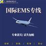 国际快递到美国 加拿大双清包税专线国际空运物流