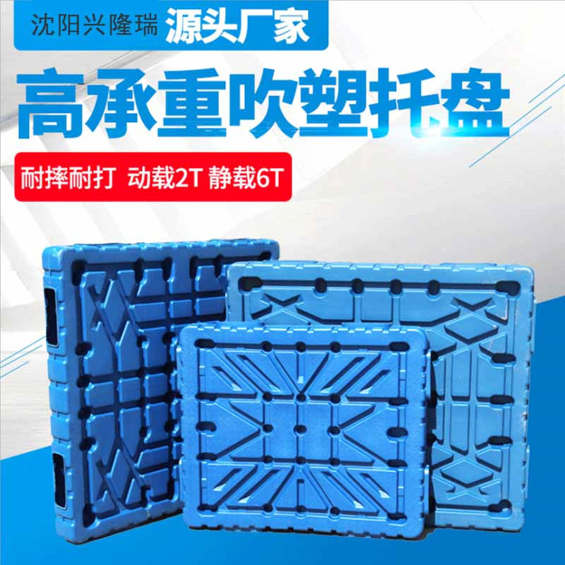 铁岭塑料托盘生产厂家,栈板承重范围-沈阳兴隆瑞  塑料托盘承重  铁岭塑料托盘厂家