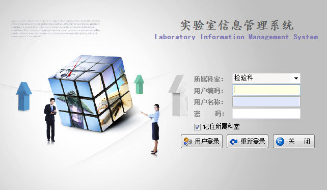 供应索源科技LIS系统检验LIS系统  实验室LIS系统