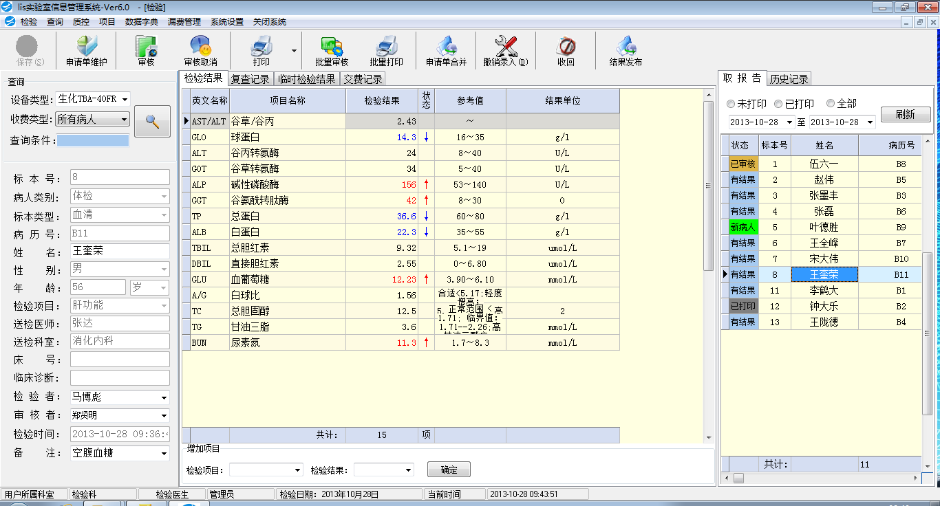 供应索源科技LIS系统检验LIS系统  实验室LIS系统