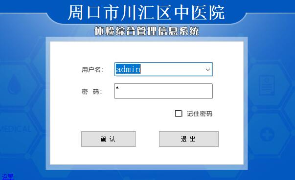 供应索源科技体检软件  体检系统  健康管理系统