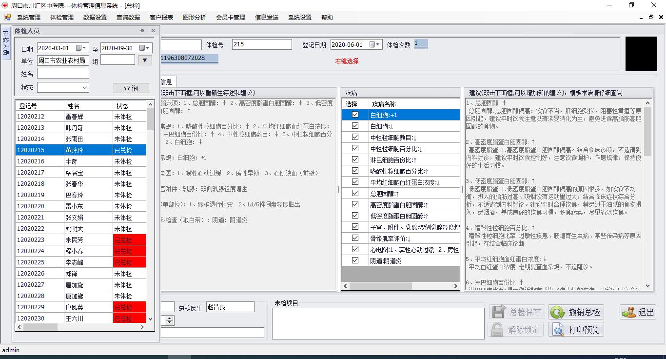 供应索源科技体检软件  体检系统  健康管理系统