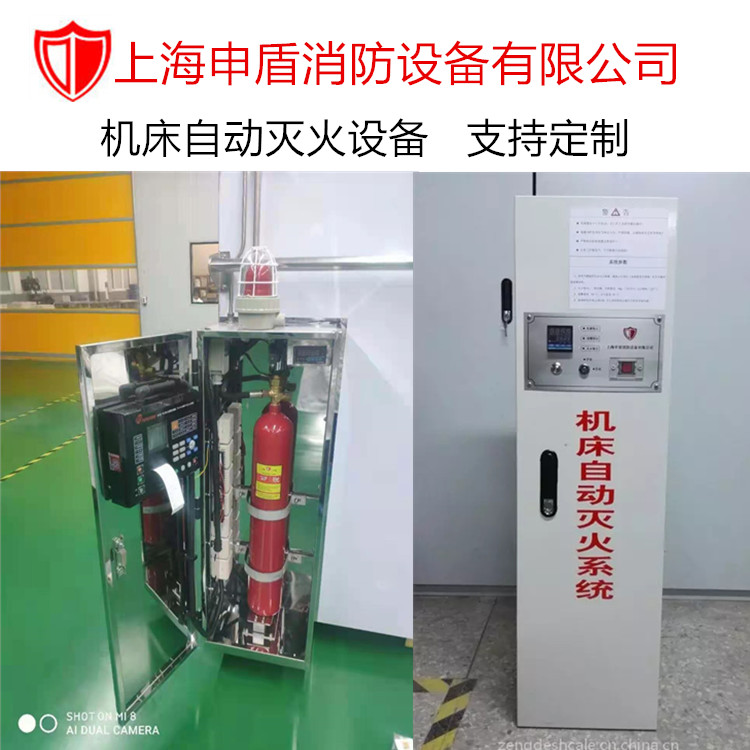 机床自动灭火设备 数控机床自动灭火器 智能自动灭火设备