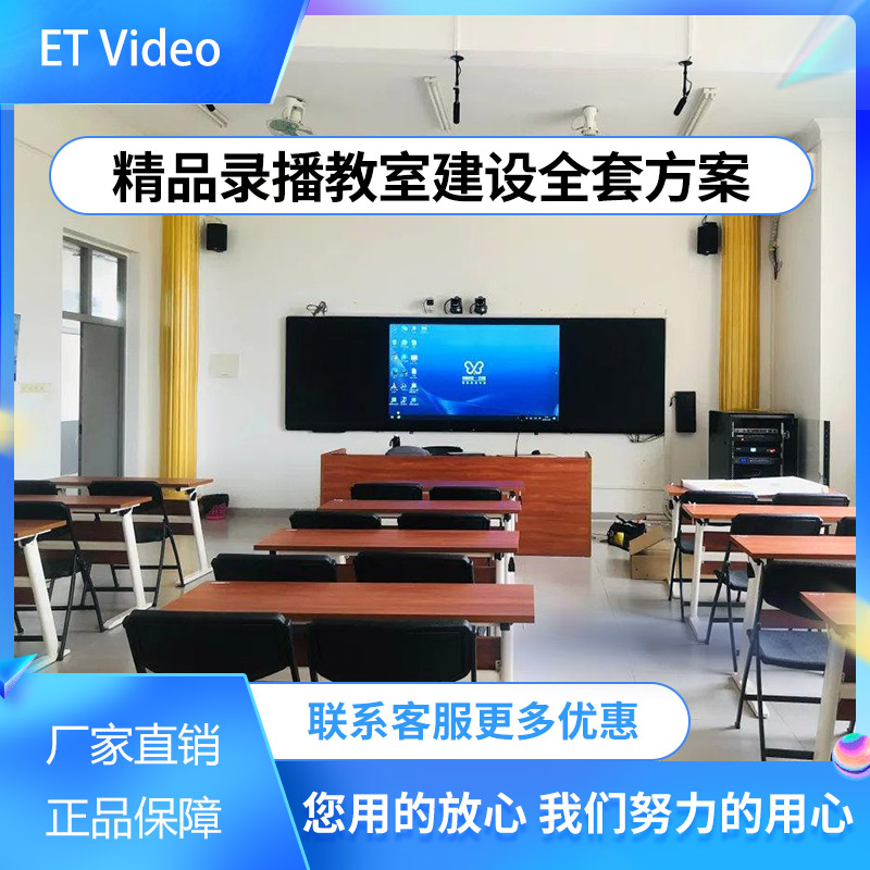 校园教育录播?互动录播自动跟踪 智慧教室?远程课堂 微课  实景录课室  智慧课堂  高校网课录制