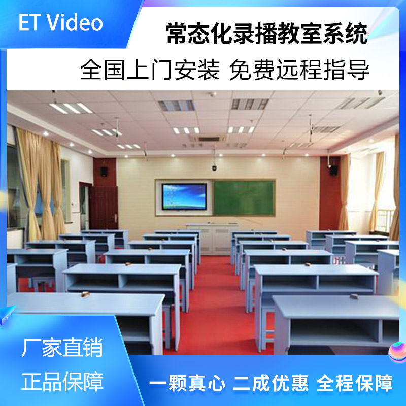 校园教育录播?互动录播自动跟踪 智慧教室?远程课堂 微课  实景录课室  智慧课堂  高校网课录制