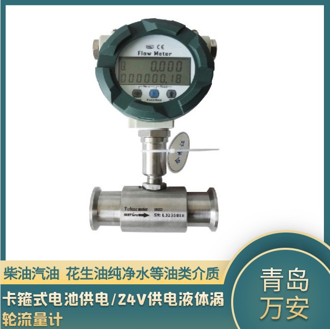济宁蒸馏水流量计  液体涡轮流量计  液体流量计