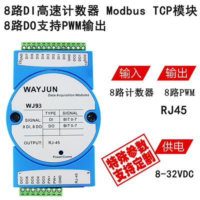 8路计数器转PWM,8路计数器转RJ45 传感器信号的测量 工业以太网采集模块 设备运行监测与控制
