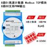 8路计数器转PWM，8路计数器转RJ45