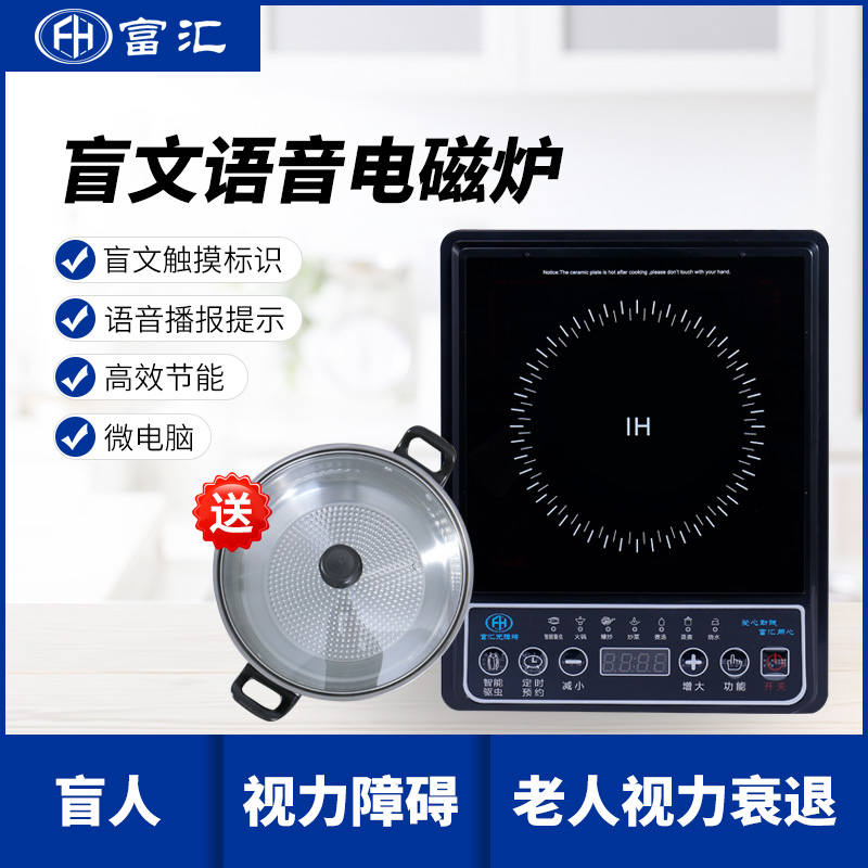 老人盲人智能语音电磁炉盲文提示  盲人电磁炉  老人电磁炉