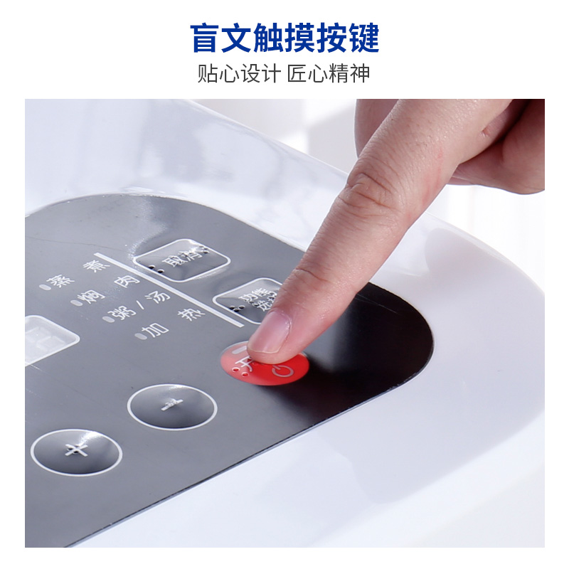 无障碍改造智能电器盲人电饭煲按键盲文语音功能电饭锅  盲用电饭锅  语音电饭煲
