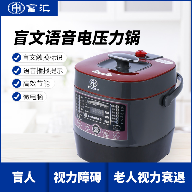 无障碍改造智能电器盲人电压力锅按键盲文语音压力锅  盲用电器