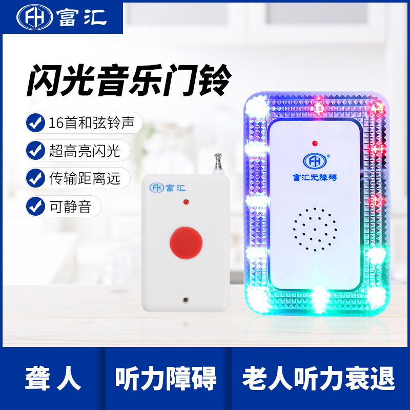聋人专用门铃闪光音乐提醒老人用  闪光门铃  闪光音乐门铃  呼叫器