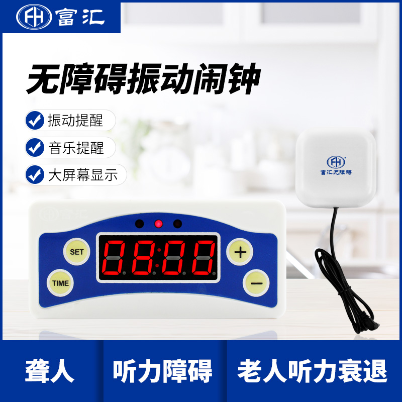 供应富汇FHTZ-005振动闹钟多功能闹铃  震动闹铃  无障碍闹钟
