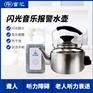 残疾人用品用具闪光音乐报警水壶老人开水壶