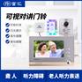 无障碍改造闪光可视对讲门铃系统无障碍一体机