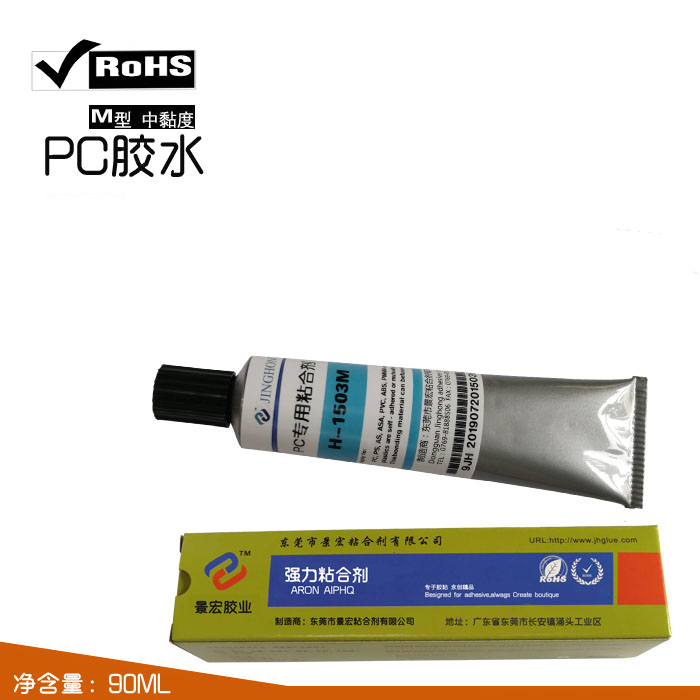 PC板粘接用什么胶水，可以粘PC板的透明粘合剂  PC粘PC胶水  透明PC粘合剂  PC粘塑料胶水