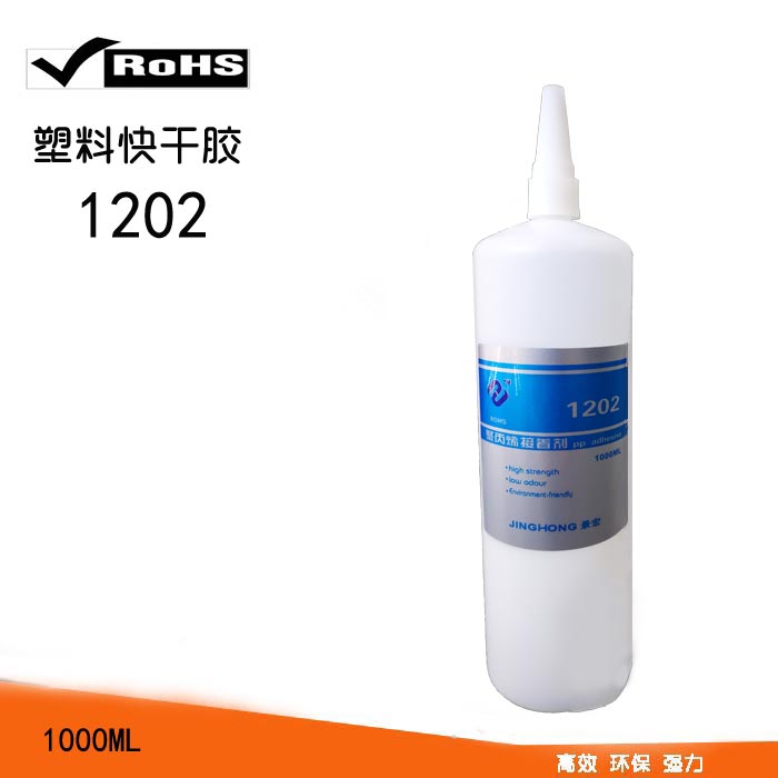 快干型PP塑料胶水 粘PP塑料瞬间定位胶水  粘PP的胶水  PP粘金属胶水