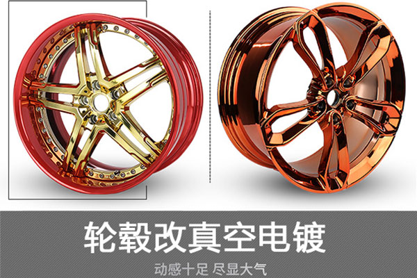 轮毂电镀多少钱一个_轮毂电镀改色  汽车轮毂电镀