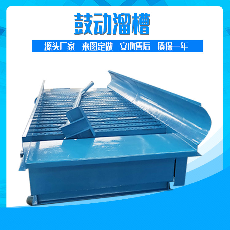开采砂金鼓动溜槽 时产量80吨溜槽 移动式选金溜槽价格  沙金鼓动溜槽