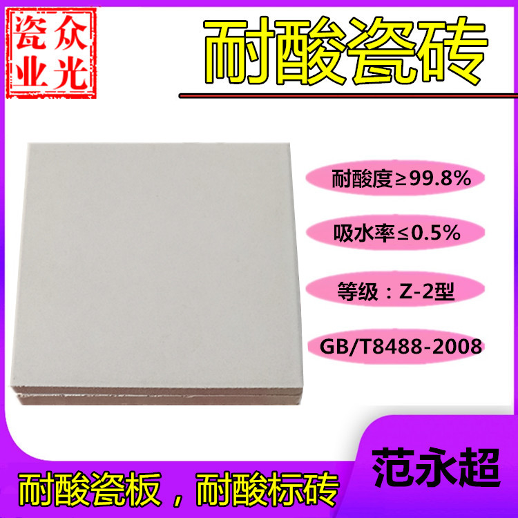 焦作市众光耐酸瓷业公司生产销售耐酸砖，耐酸瓷板砖  众光耐酸砖  焦作耐酸砖