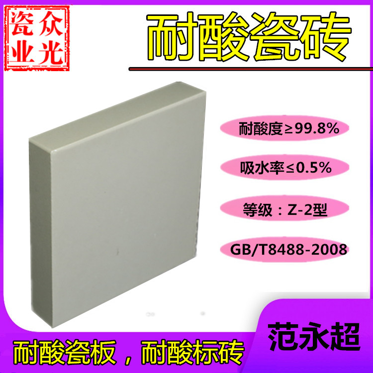 焦作市众光耐酸瓷业公司生产销售耐酸砖，耐酸瓷板砖  众光耐酸砖  焦作耐酸砖