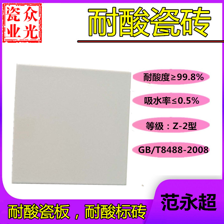 焦作市众光耐酸瓷业公司生产销售耐酸砖，耐酸瓷板砖  众光耐酸砖  焦作耐酸砖