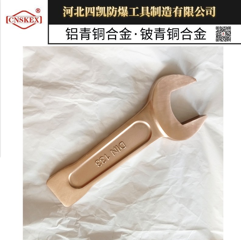 防爆敲击梅花扳手铝青铜打击闭口扳手河北四凯牌  铜制打击开口扳手  防爆扳手