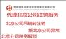 北京公司注销需要哪些手续