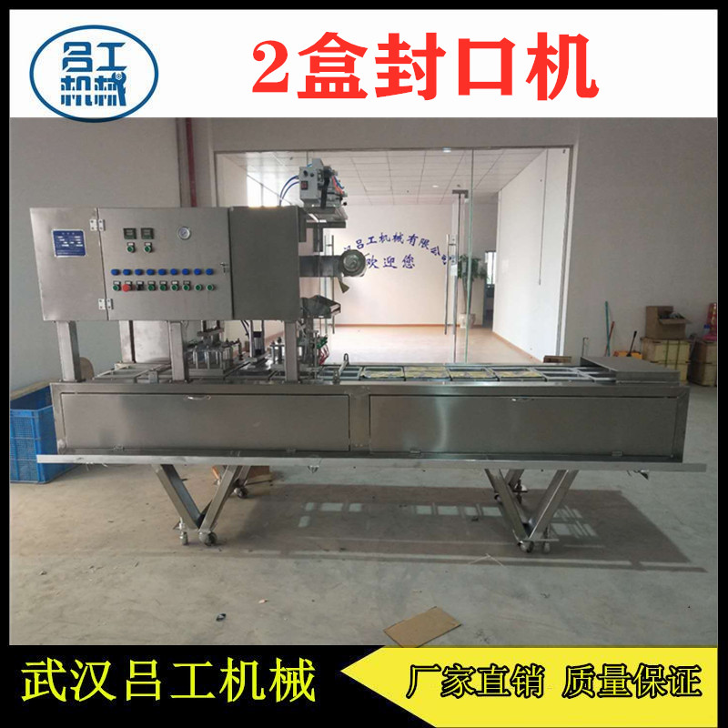 预制菜包装机塑料盒连续式封口机源头厂家  塑料盒覆膜机  全自动封盒机