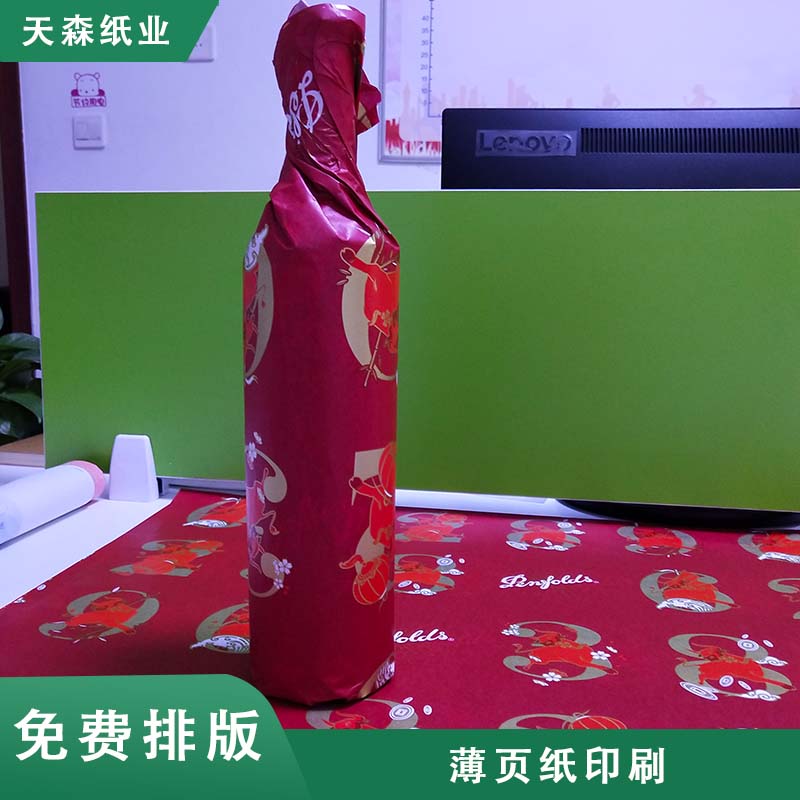 厂家28g打字纸印刷红酒包装纸 品质款酒瓶包装纸 可印1~6