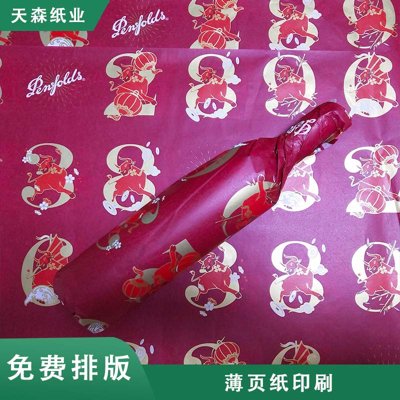 厂家28g打字纸印刷红酒包装纸 品质款酒瓶包装纸 可印1~6