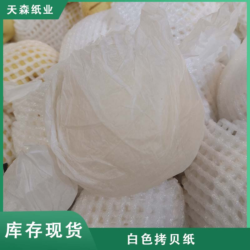 厂家现货批发白色水果蔬菜包装雪梨纸半透明防潮纸  白色水果包装雪梨纸