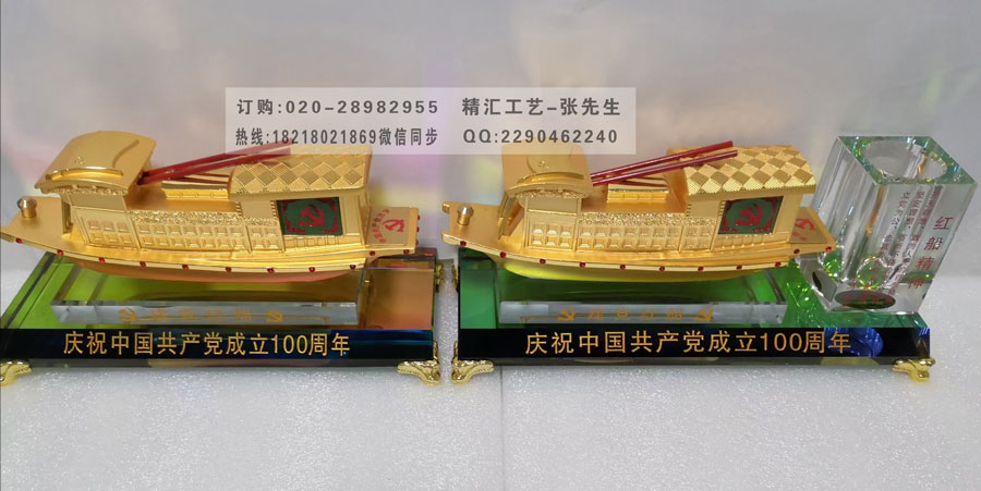 红船精神纪念品 单位纪念礼品 广州纪念品厂家  金属模型摆件  广州纪念礼品厂家