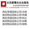 再生资源公司收购审查的内容