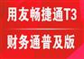西海岸财务软件销售_免费提供实施方案_财务业务一体化管理