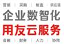 青岛即墨用友财务管理系统4折优惠_T+软件操作流程方便快捷