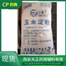 药用淀粉 玉米淀粉cp2020药典标准