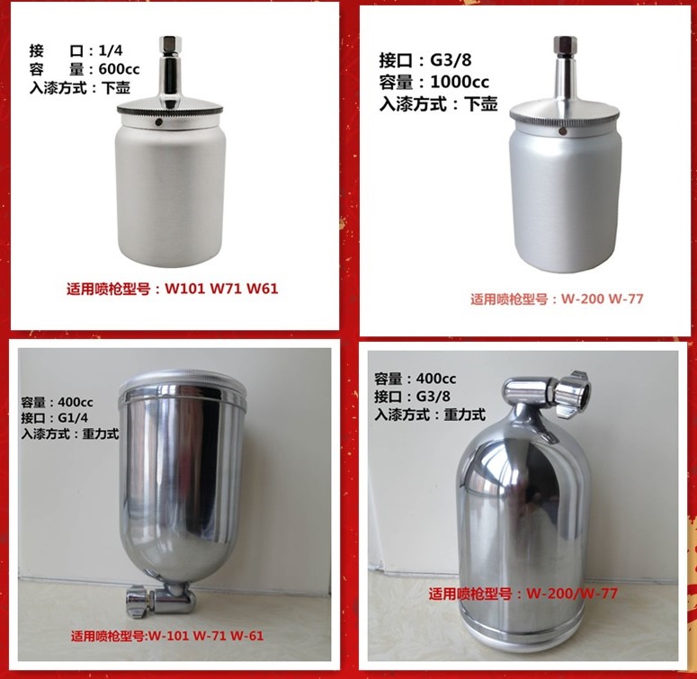 手动喷枪喷壶枪杯PC-4S油漆喷枪PC-2重力式枪杯PC-1
