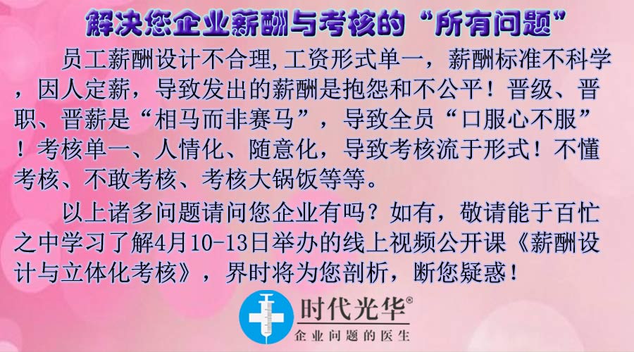 薪酬体系设计咨询培训课程4月10日举行  薪酬体系设计原则