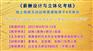 薪酬体系设计咨询培训课程4月10日举行
