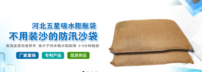 防汛快速膨胀堵漏袋价格_防汛沙袋厂家直销价格&nbsp;&nbsp;吸水膨胀袋价格&nbsp;&nbsp;吸水膨胀袋市场价&nbsp;&nbsp;吸水膨胀袋厂家