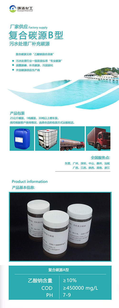 污水厂缺氧段外加碳源复合碳源 污水处理药剂
