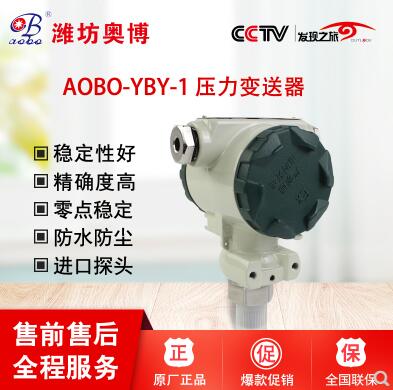 无线远传压力变送器传感器  压力传感器  远传压力传感器