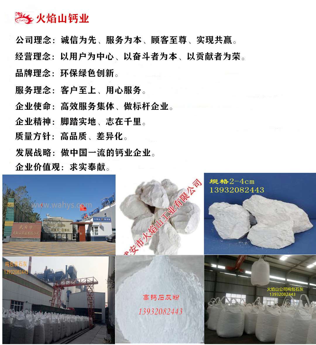 河北冶金石灰供应商火焰山公司  生石灰  生石灰粉  重钙粉